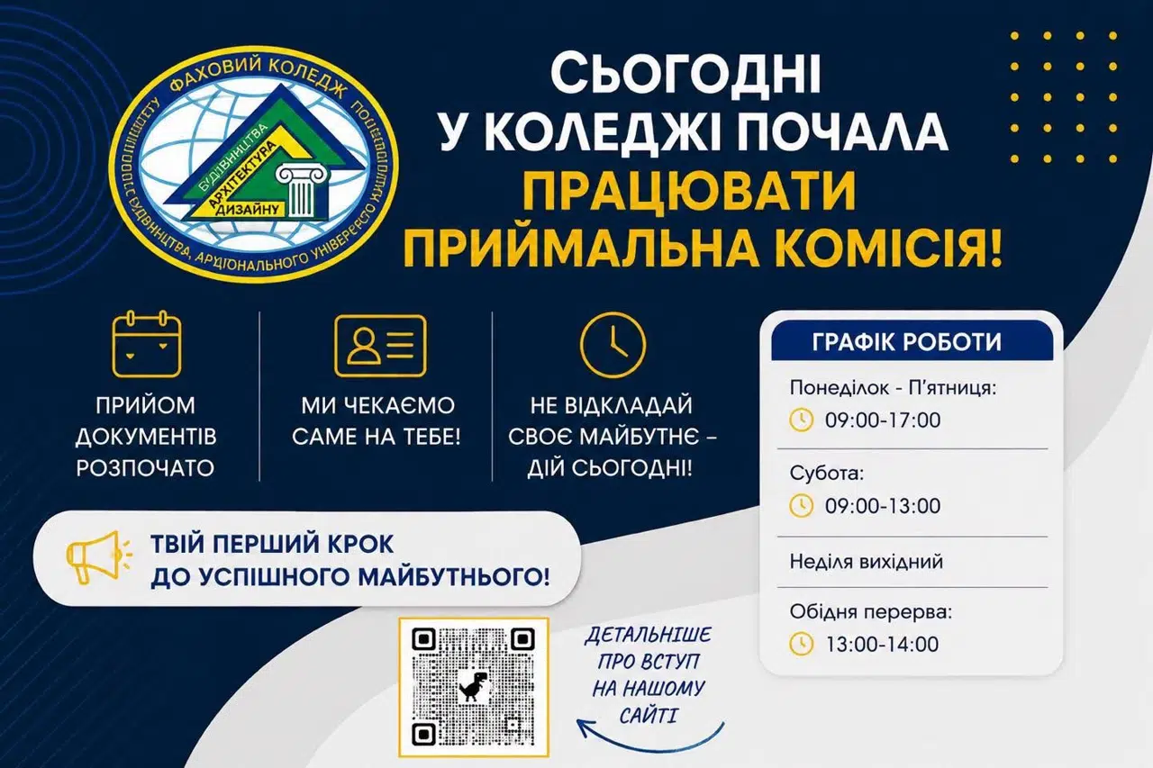 Початок роботи приймальної комісії