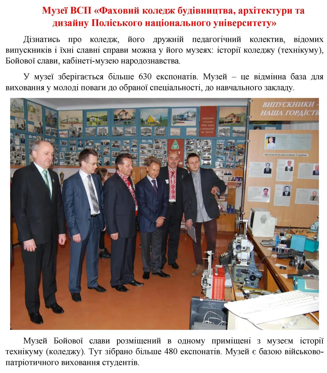 Про музеї коледжу