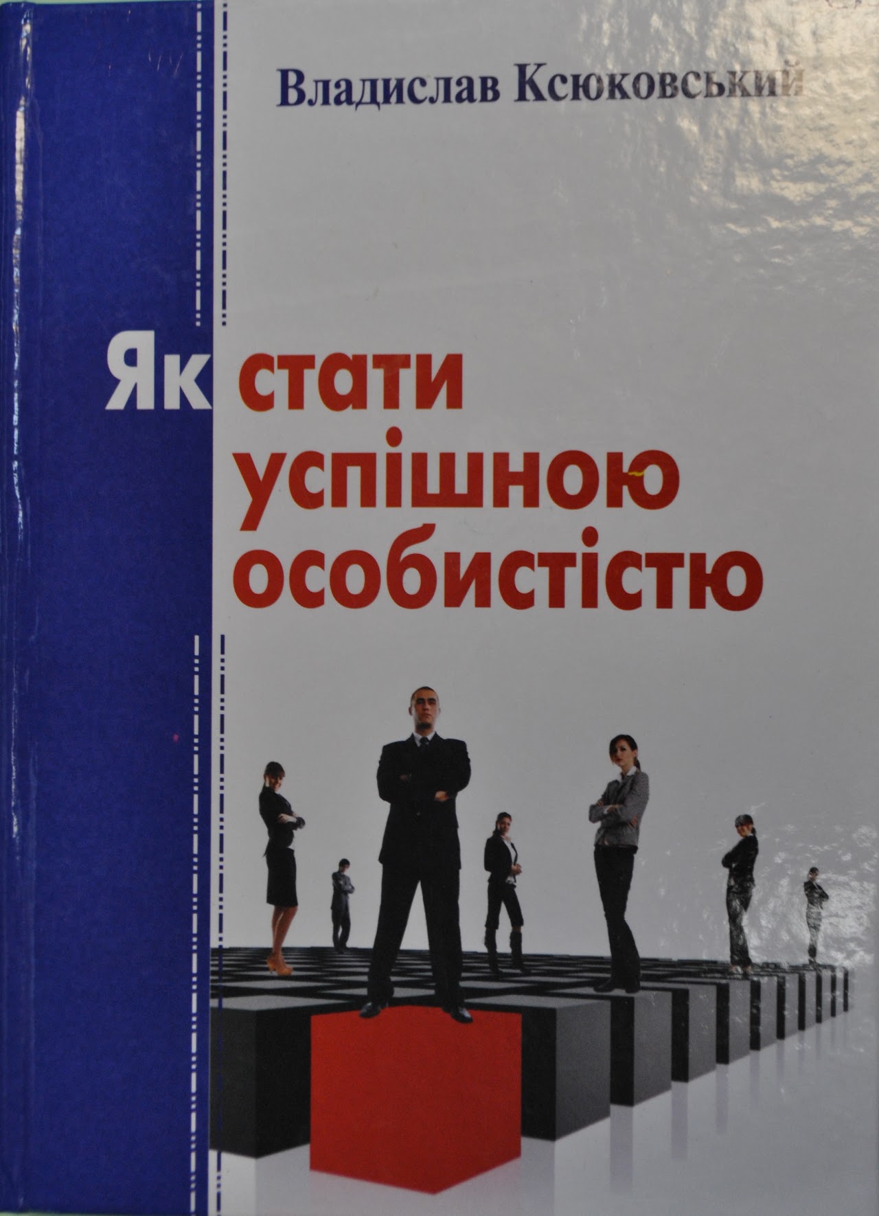 Я44 Як стати успішною особистістю