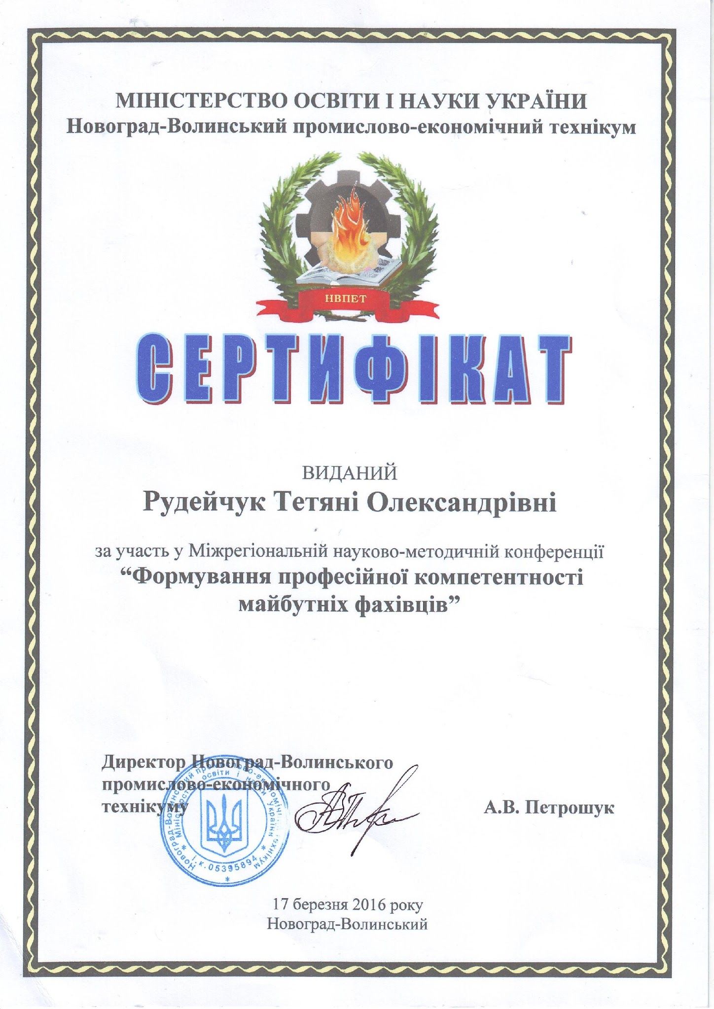 Архівне фото бібліотеки коледжу: Відзнаки та професійний досвід