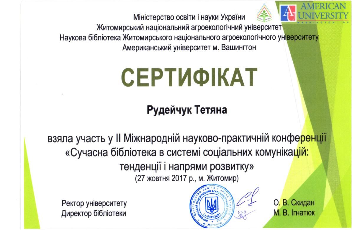 Архівне фото бібліотеки коледжу: Відзнаки та професійний досвід